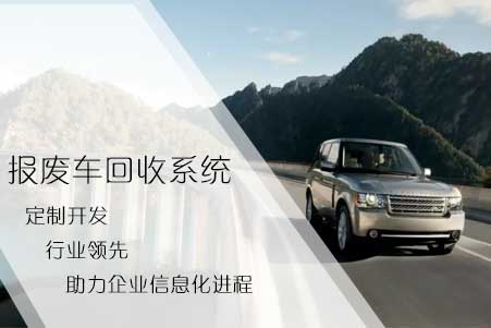 中金澤報(bào)廢車回收系統(tǒng)